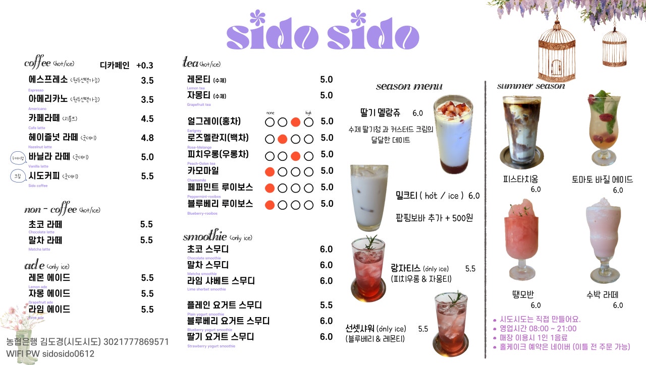 시도시도 메뉴